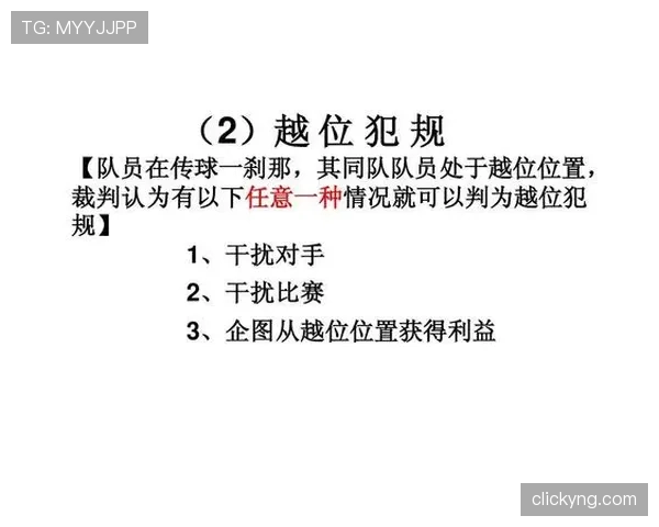 足球规则解释:裁判如何判定现场犯规及实施标准 足球规则解释:裁判如何判定现场犯规及实施标准